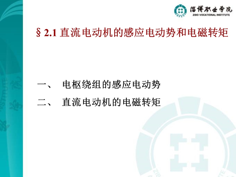 直流电动机的电磁转矩.ppt_第2页