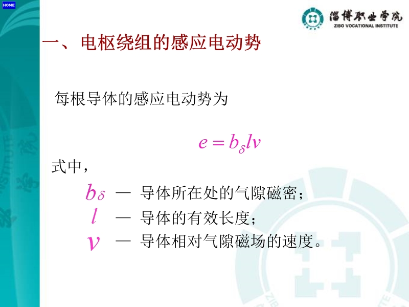 直流电动机的电磁转矩.ppt_第3页