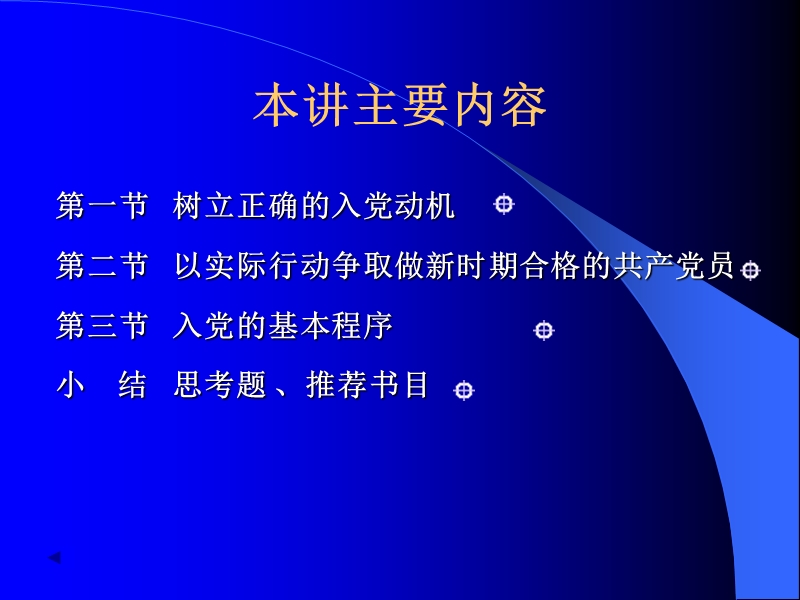 以实际行动争做新时期合格的共产党员.ppt_第2页