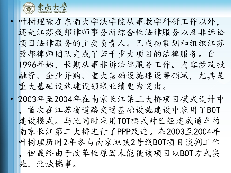 投标文件接收中的法律风险.ppt_第2页