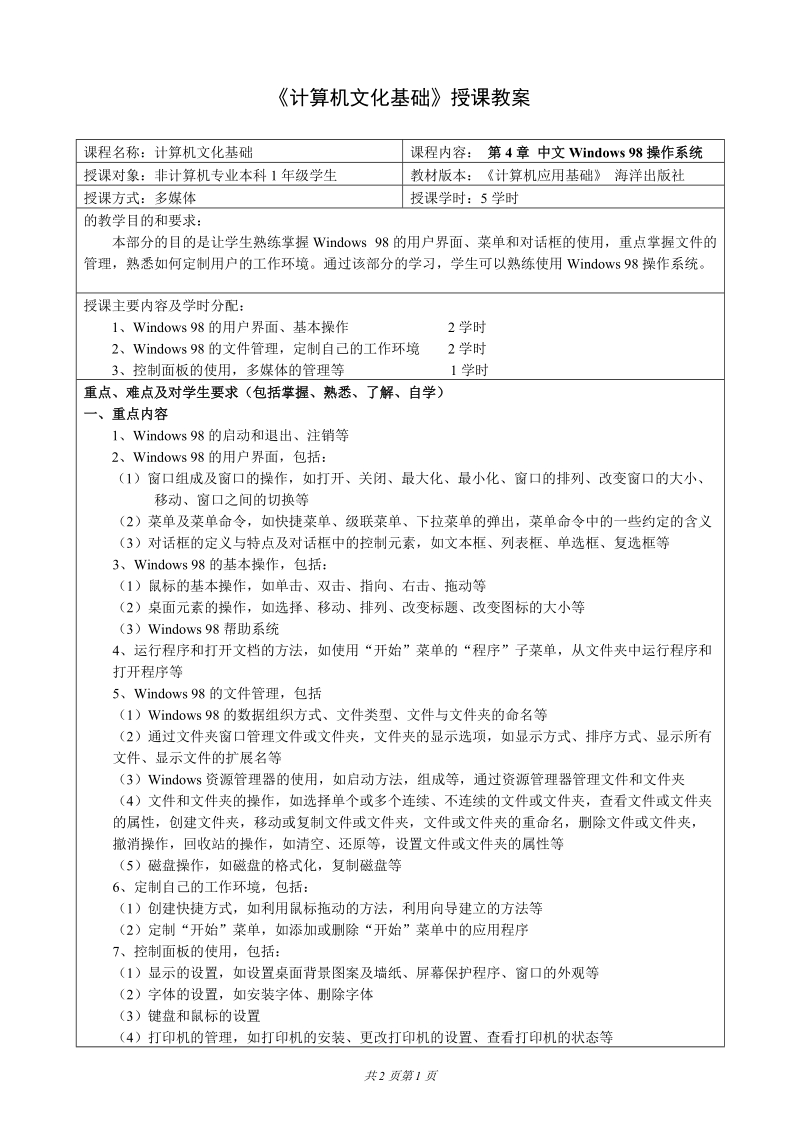 1年级《计算机文化基础》课程教案.doc_第1页