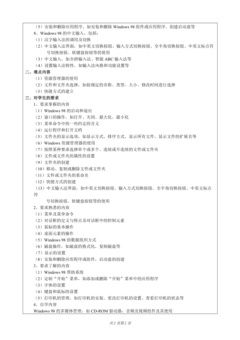 1年级《计算机文化基础》课程教案.doc_第2页