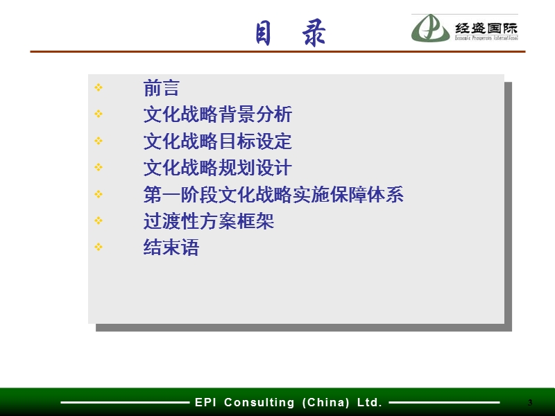 某印务公司企业文化哲学报告.ppt_第3页