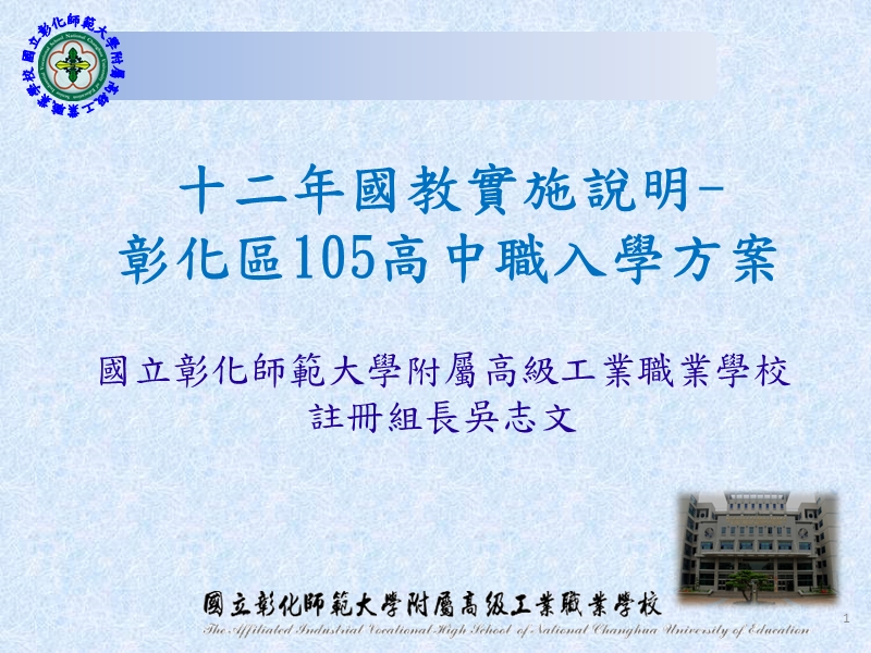 彰化区-彰师附工.ppt_第1页