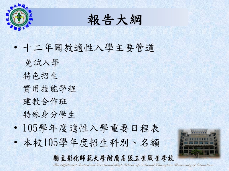 彰化区-彰师附工.ppt_第2页