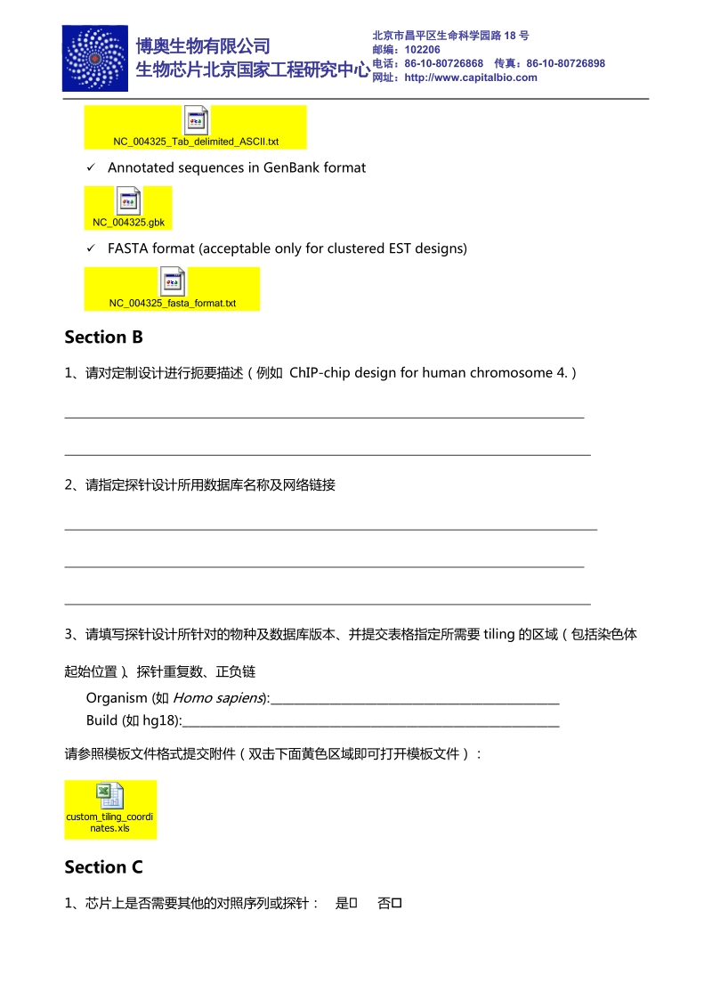 nimblegen芯片定制表格 定制设计包括两种：表达谱芯片设计、tiling芯片.docx_第2页