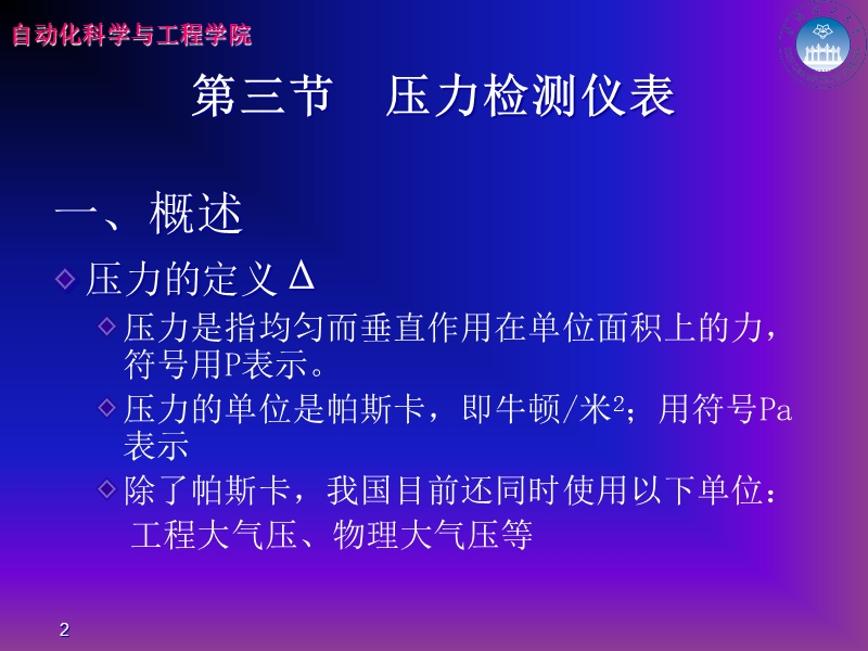 三节压力检测仪表.ppt_第2页