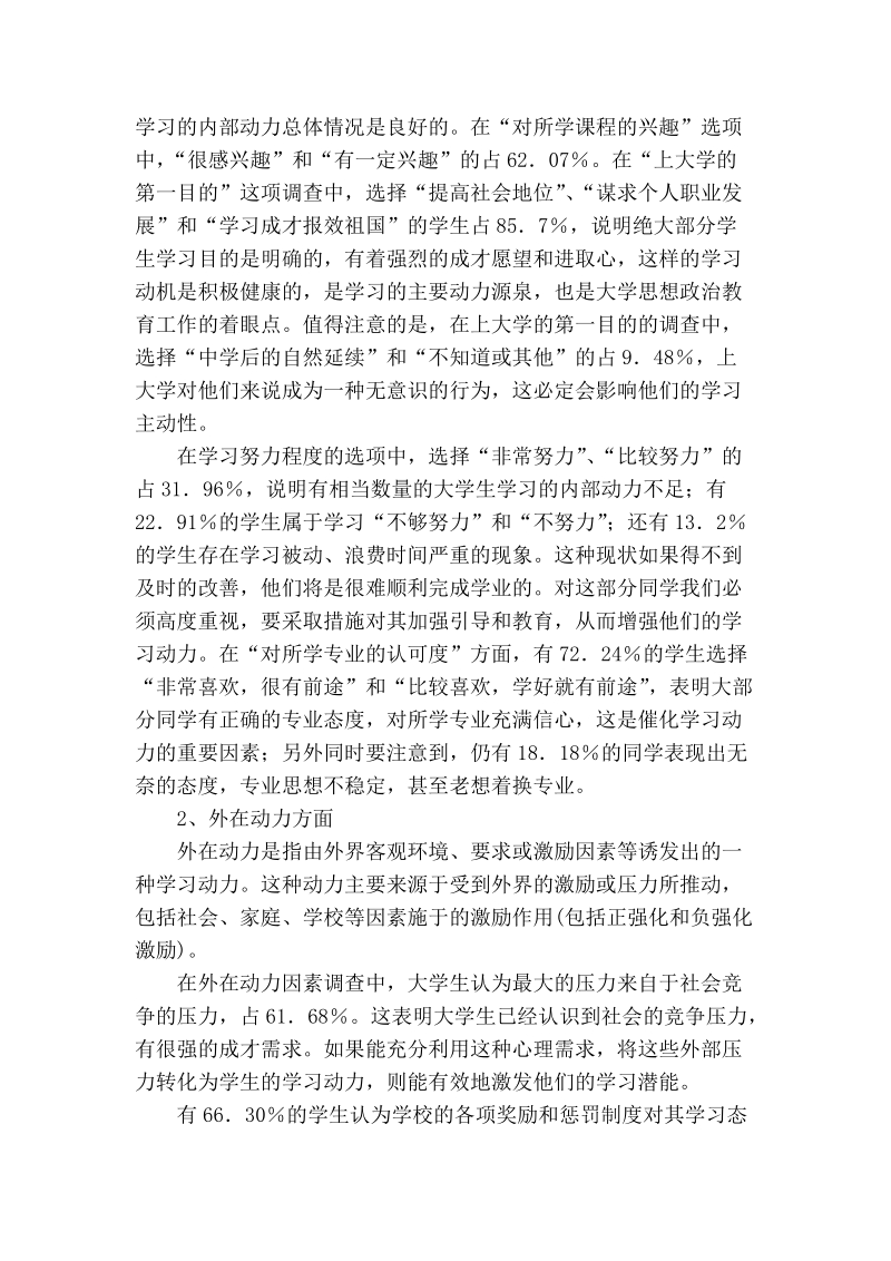 农业院校大学生学习动力的调查与对策.doc_第2页