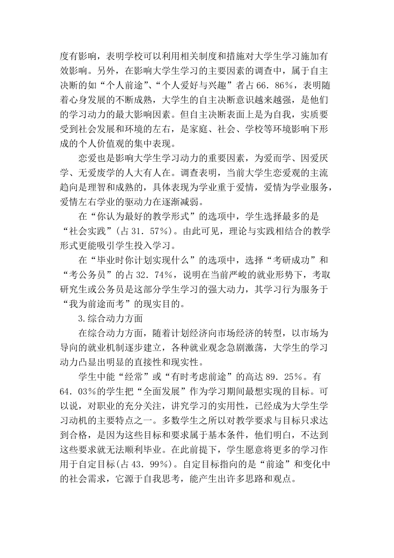 农业院校大学生学习动力的调查与对策.doc_第3页