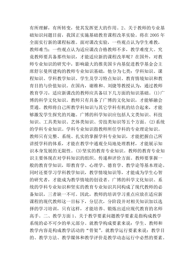 浅析课程改革实验中的几个问题.doc_第2页