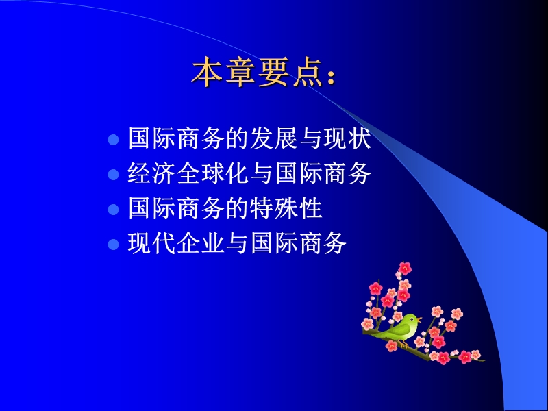 国际商务管理讲义.ppt_第3页