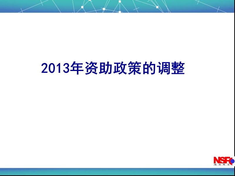 2013年国家自然科学基金项目申报注意事项.ppt_第2页