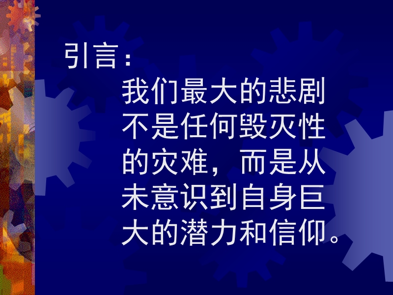 突破自我限制.ppt_第2页