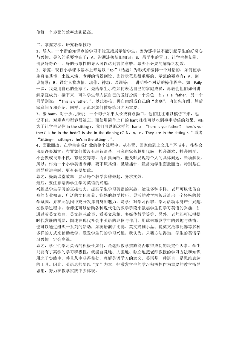 浅谈英语课中如何调动学生的积极性 - 论文.doc_第2页