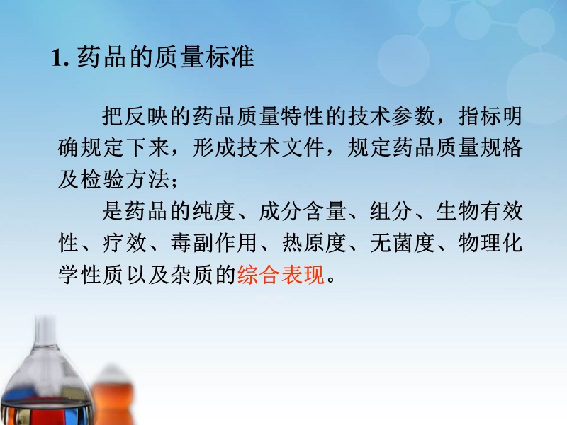 药物的纯度与杂质来源.ppt_第2页