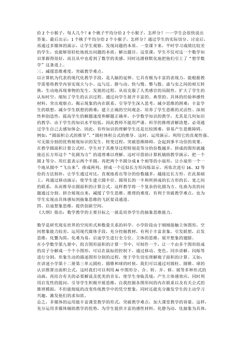 浅谈信息技术在数学中的运用_数学论文.doc_第2页