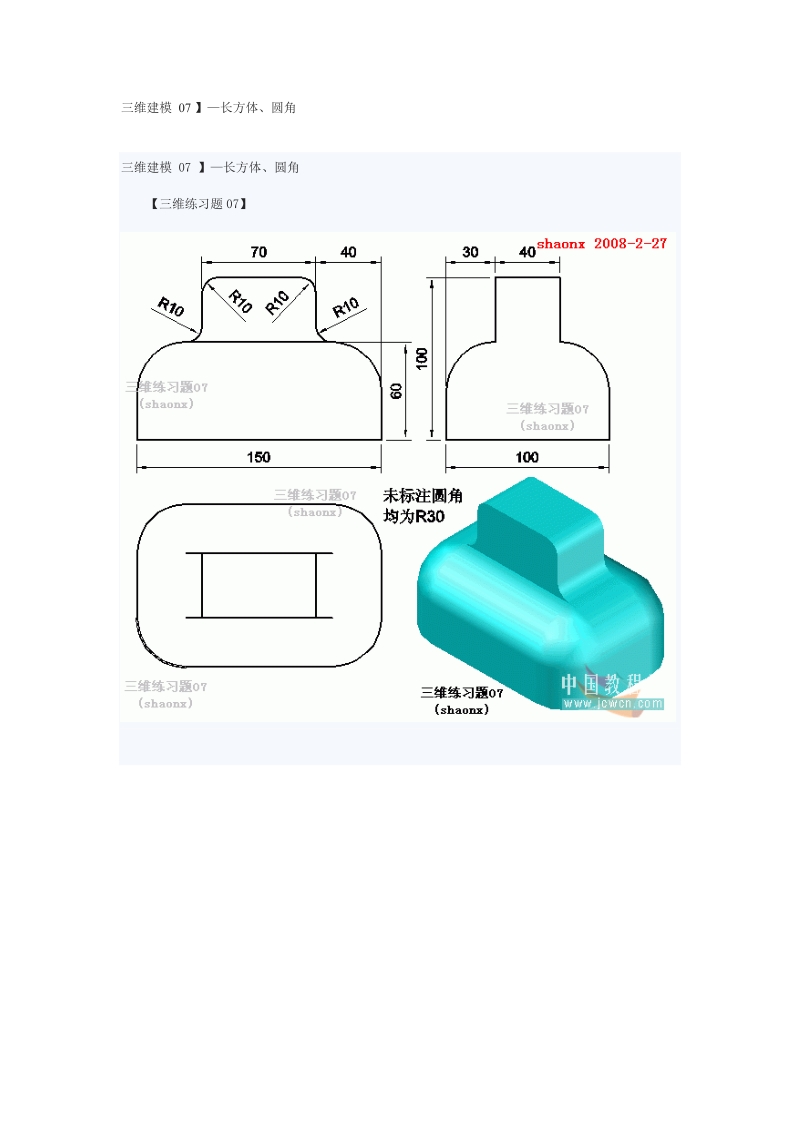 autocad三维建模 07.doc_第1页