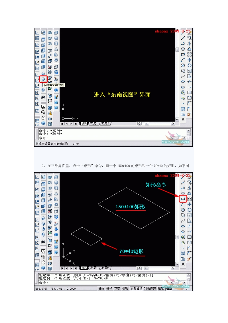 autocad三维建模 07.doc_第3页