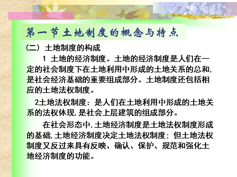 土地制度的概述.ppt_第3页