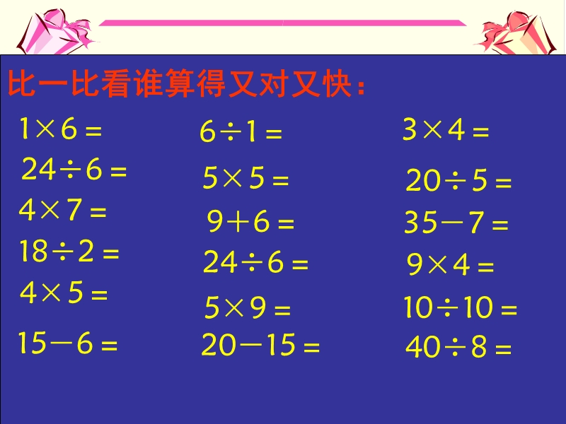 有多少粘贴画课件(北师大版二年级上册数学课件)修改版（一）.ppt_第2页