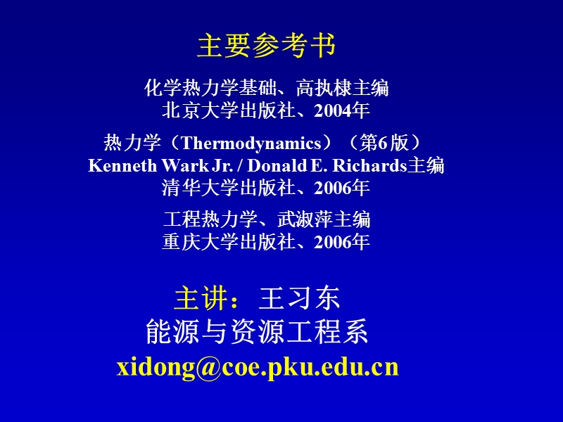 热力学及其应用-22.ppt_第2页