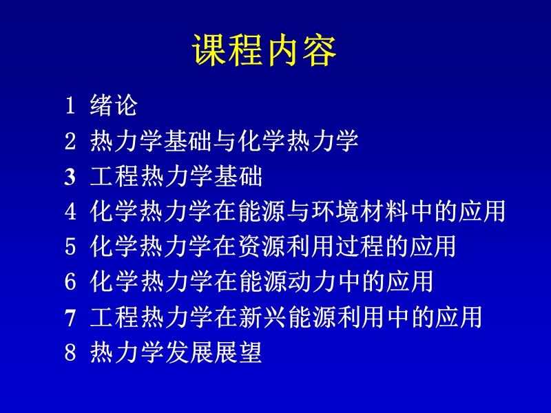 热力学及其应用-22.ppt_第3页