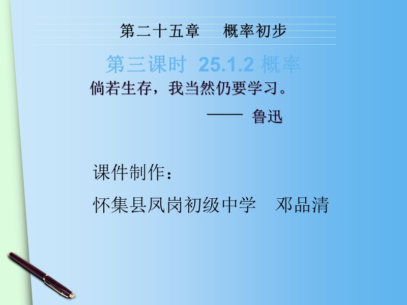 研读课文知识点一概率的意义与表示方法.ppt_第2页