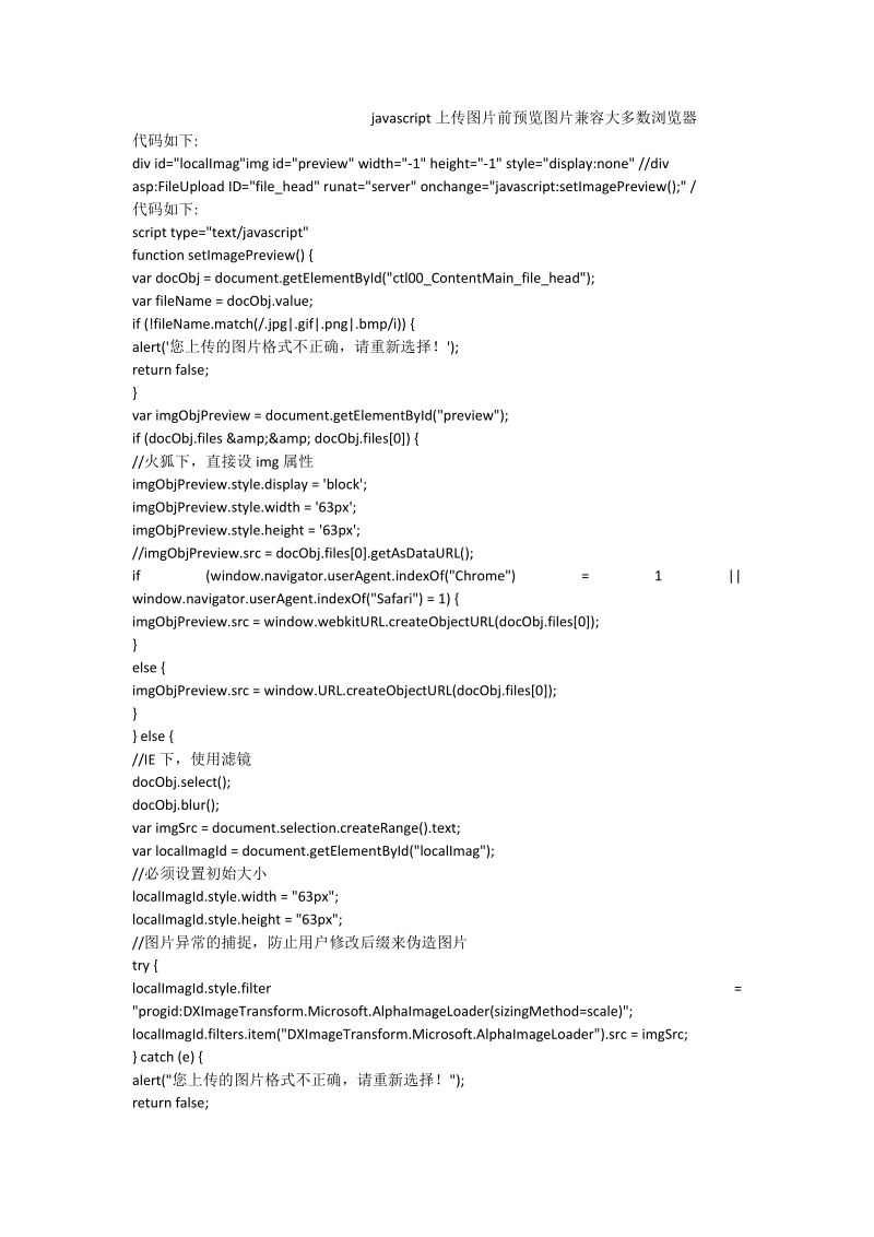javascript上传图片前预览图片兼容大多数浏览器_1.doc_第1页