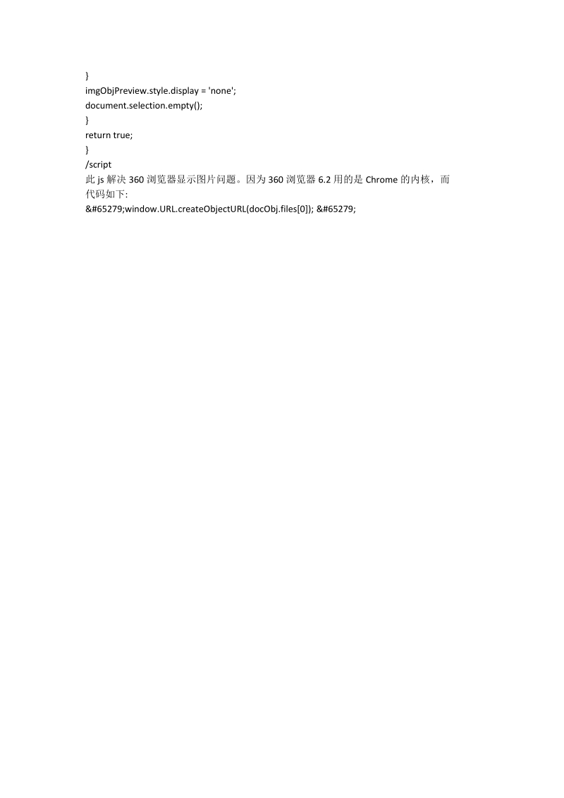 javascript上传图片前预览图片兼容大多数浏览器_1.doc_第2页