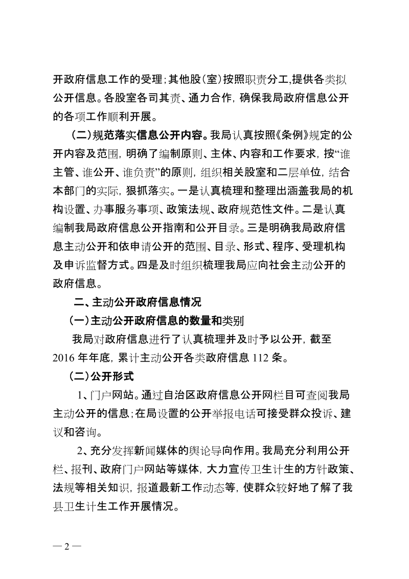 融水苗族自治县卫生和计划生育局.doc_第2页