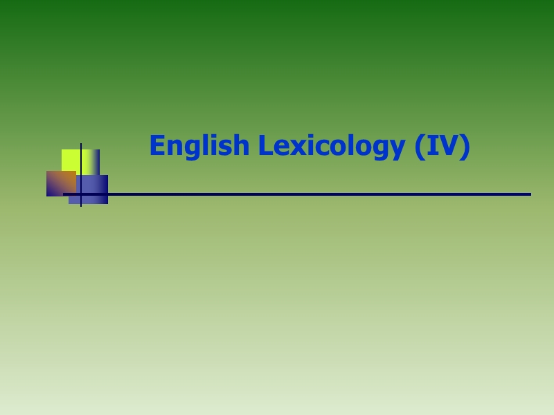 英语词汇学（英文版）english lexicology (iv).ppt_第1页