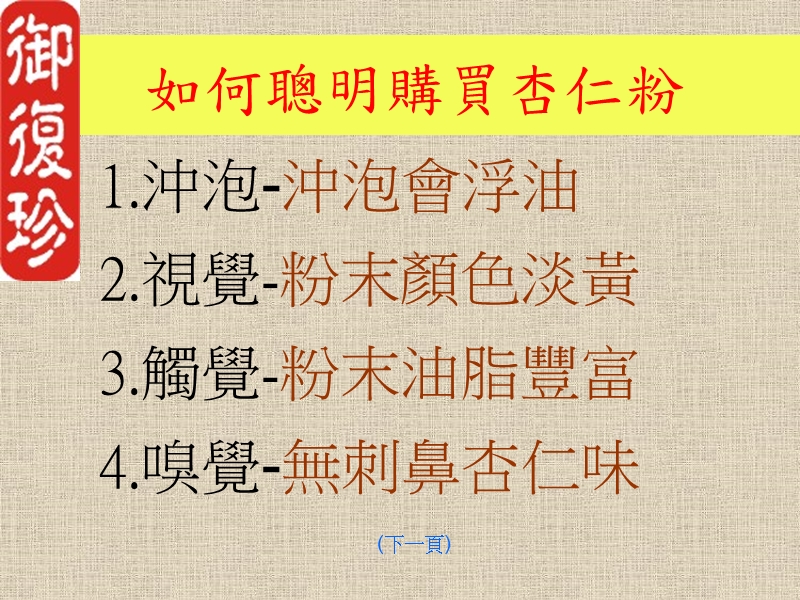 杏仁茶=长寿=健康1喜马拉雅山民平均寿命在90 100岁之间与他们.ppt_第3页