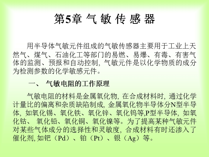 传感器课件.ppt_第2页