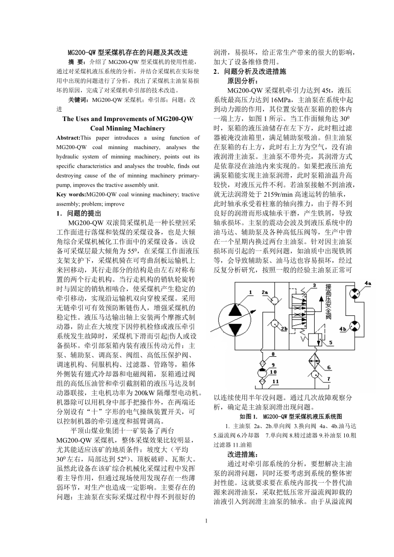 mg200-qw型采煤机存在的问题及其改进.doc_第1页