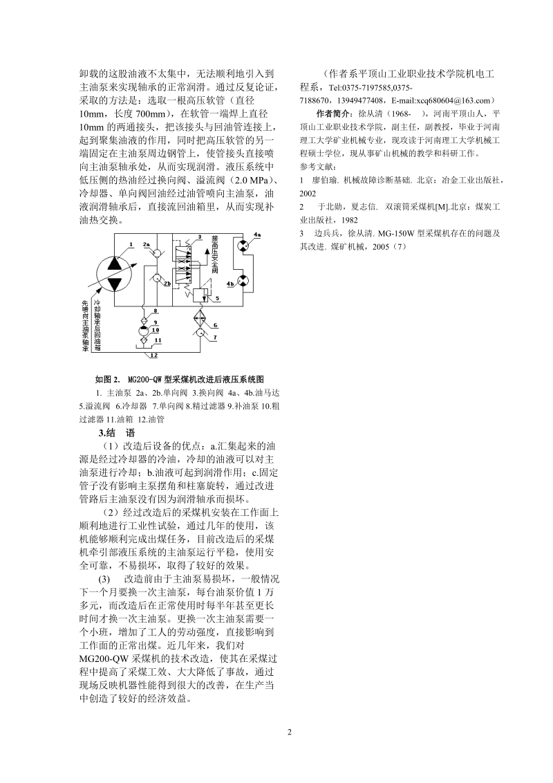 mg200-qw型采煤机存在的问题及其改进.doc_第2页