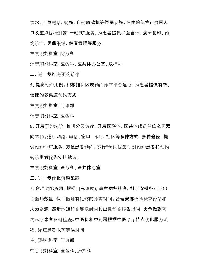 岳西县医院改善医疗服务行动计划工作措施职责分工.doc_第2页