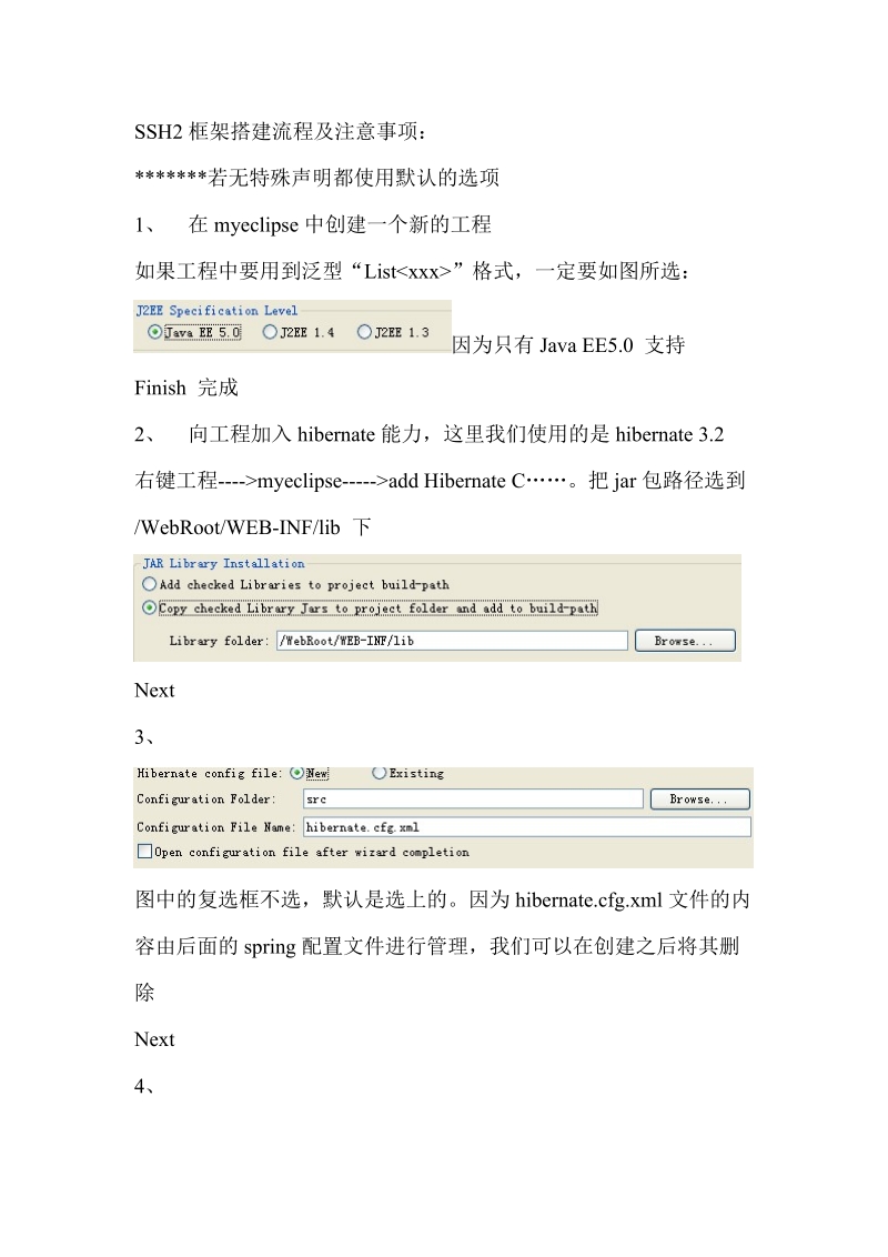 ssh2框架搭建流程及注意事项.doc_第1页