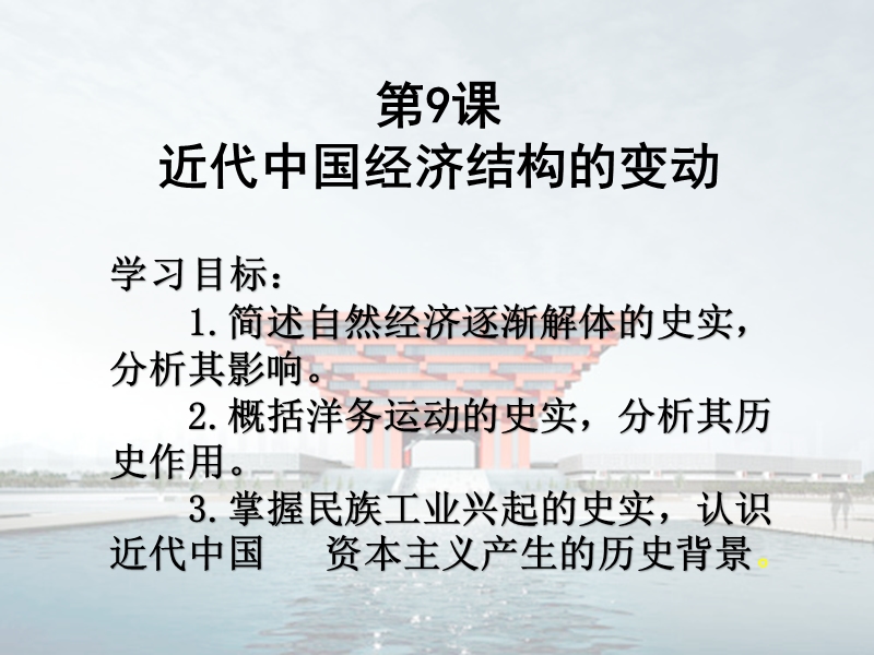 洋务派创办民用企业一为分洋商之利.ppt_第1页