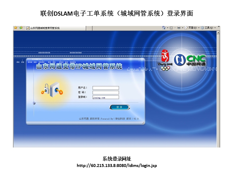 联创dslam网管电子工单系统操作说明.ppt_第2页