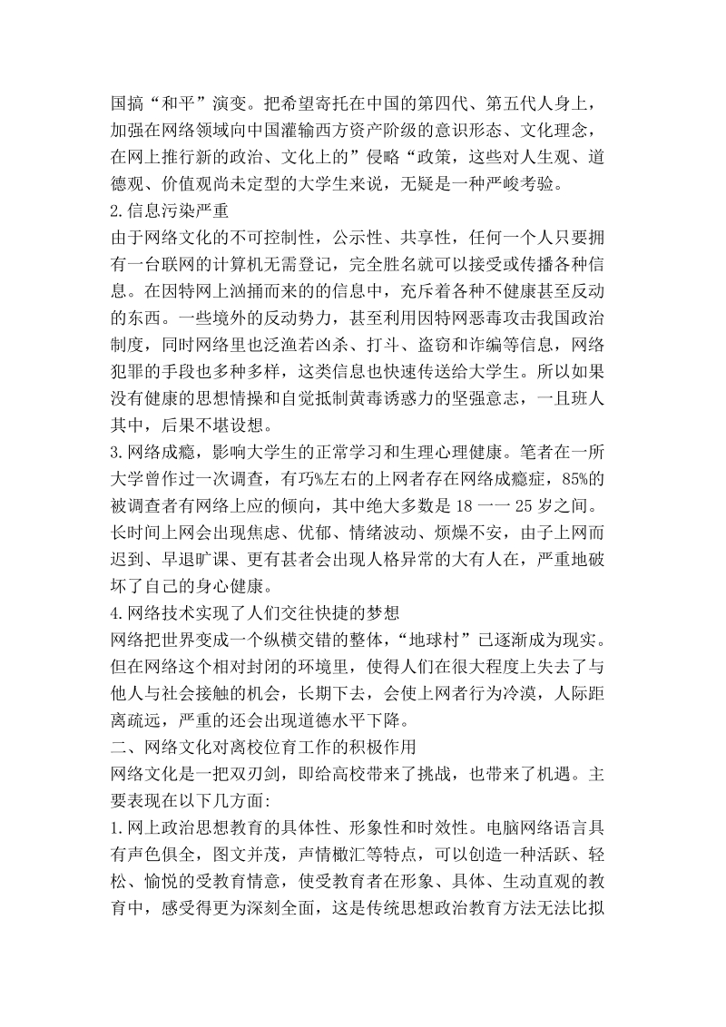 浅论信息素养与高校思想政 治教育工作.doc_第2页