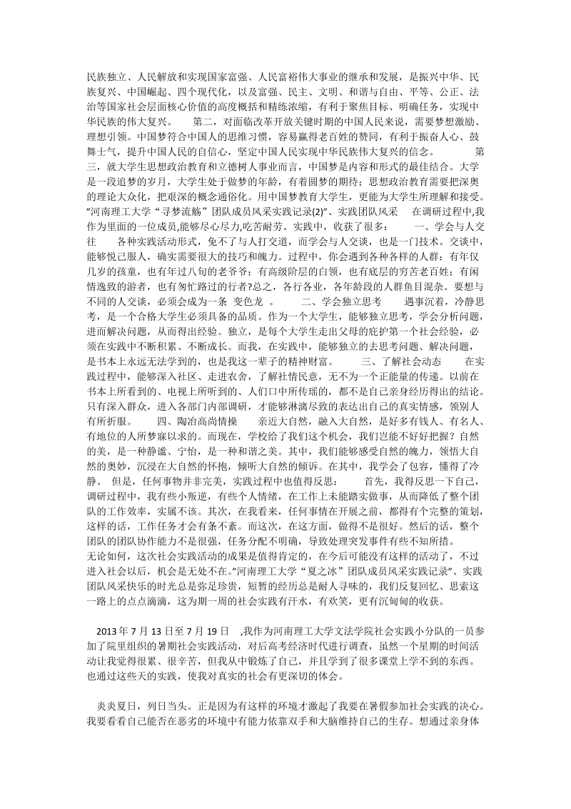 河南理工大学“寻梦流觞”团队成员风采实践记录（二）.doc_第2页