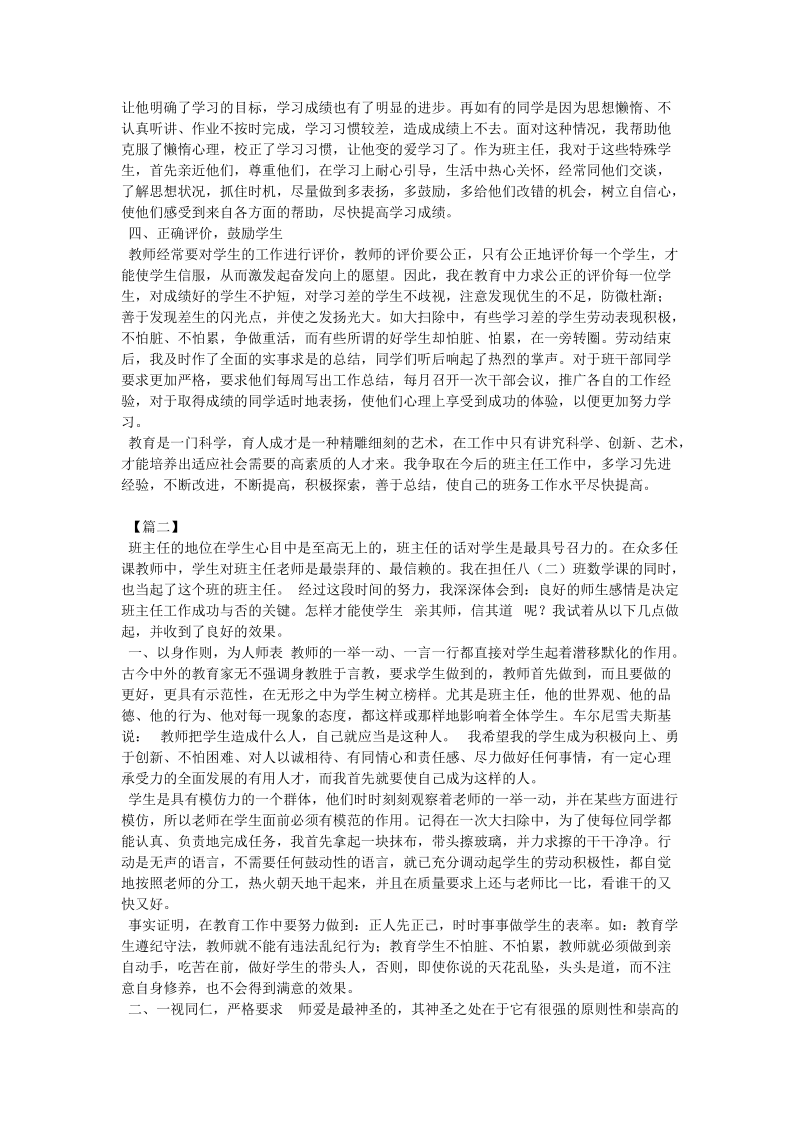 初中班主任工作总结　.doc_第2页