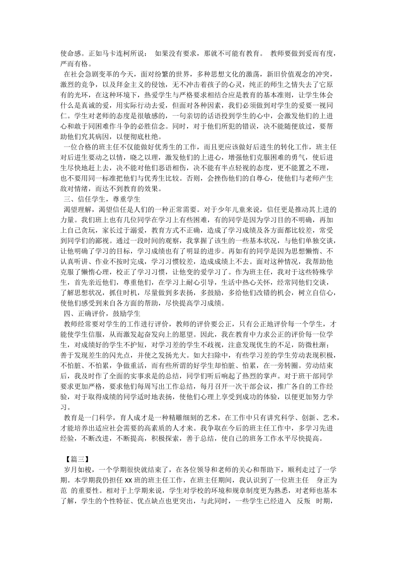 初中班主任工作总结　.doc_第3页