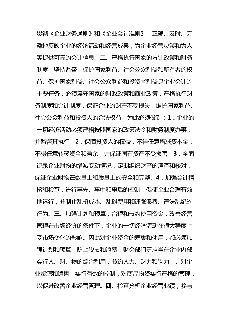 财务管理计划书.doc_第2页