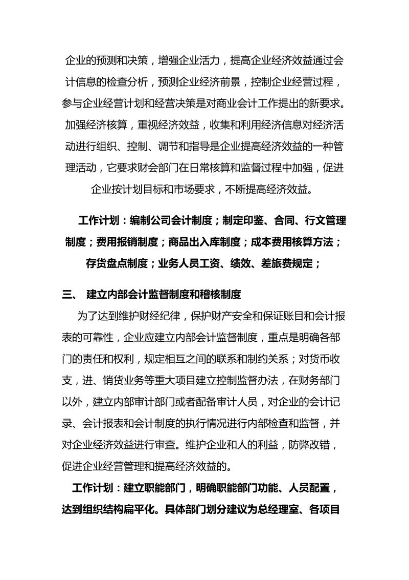 财务管理计划书.doc_第3页