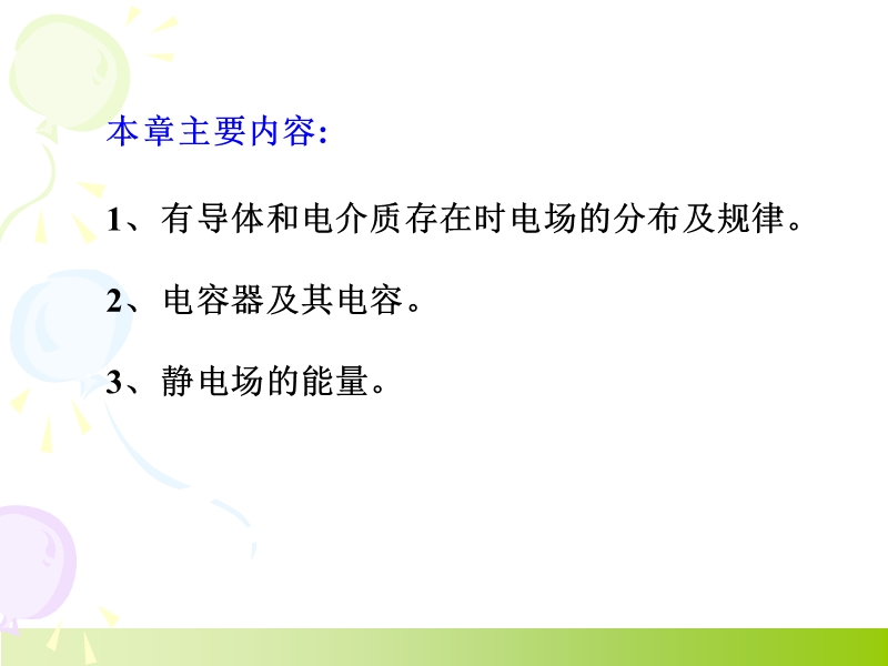 大学物理11章第一次课.ppt_第2页