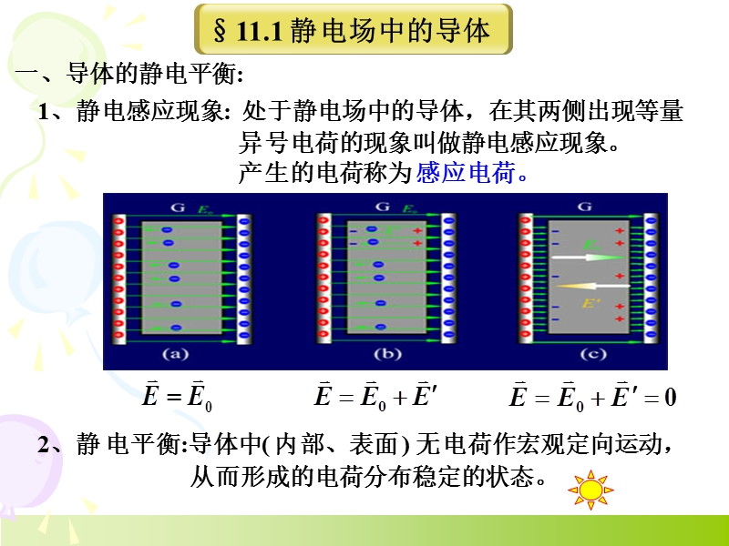 大学物理11章第一次课.ppt_第3页