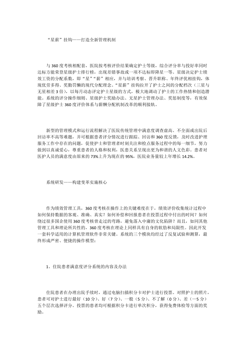 民医院创新绩效考核与薪酬分配制度的做法_0.doc_第2页