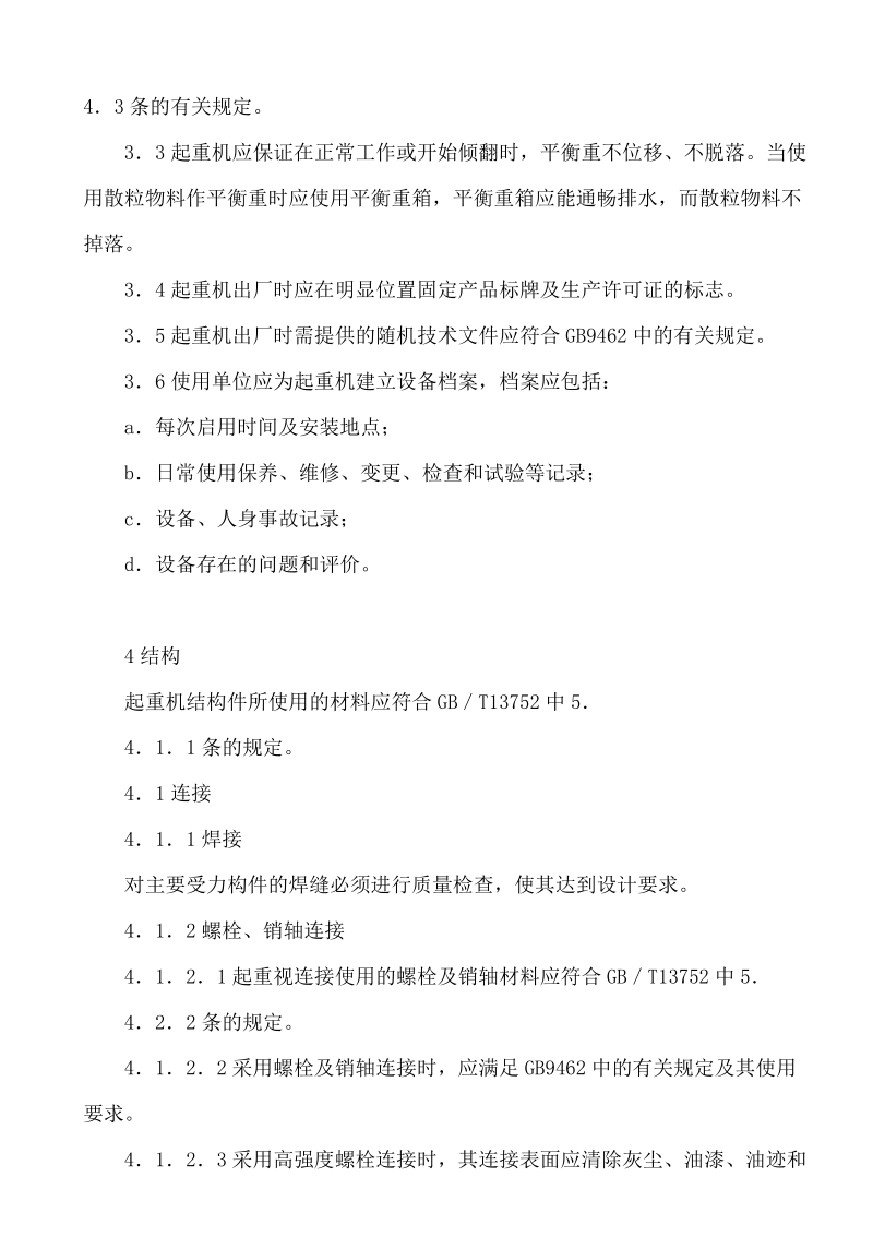 102_塔式起重机安全规程.doc_第2页