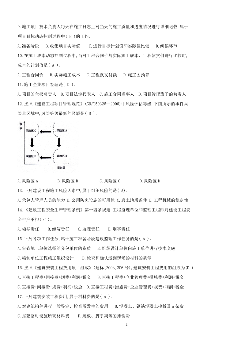 2011年全国二级建造师执业资格考试《建设工程施工管理.doc_第2页